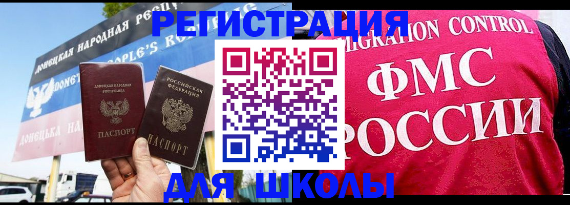 временная регистрация для школы в Северодвинске