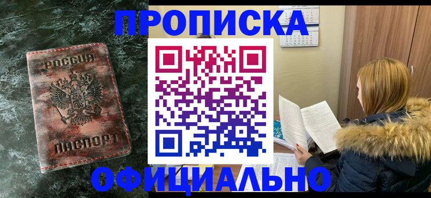 прописка для военкомата в Северодвинске