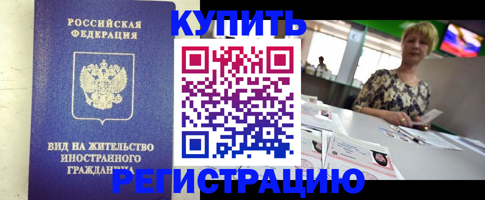 временная регистрация надежно в Северодвинске